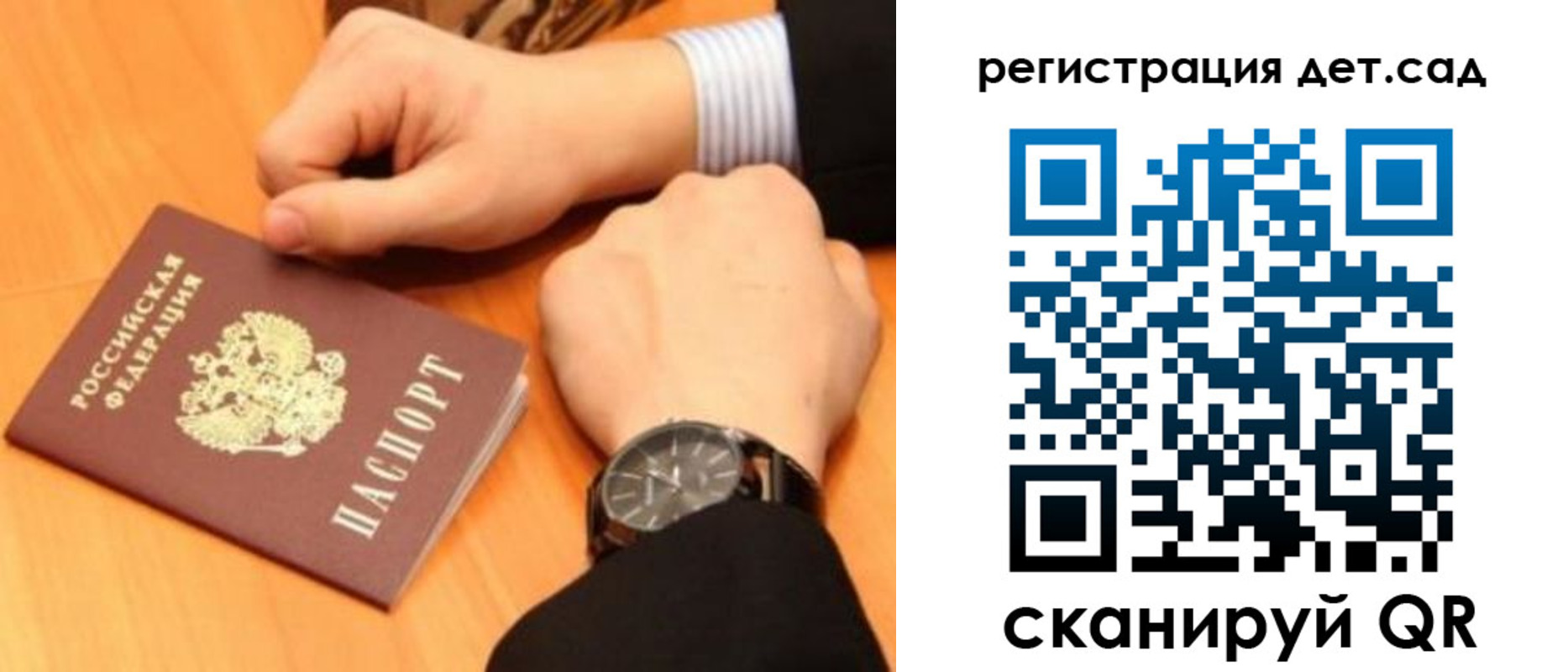 регистрация для дет. сада в Мончегорске