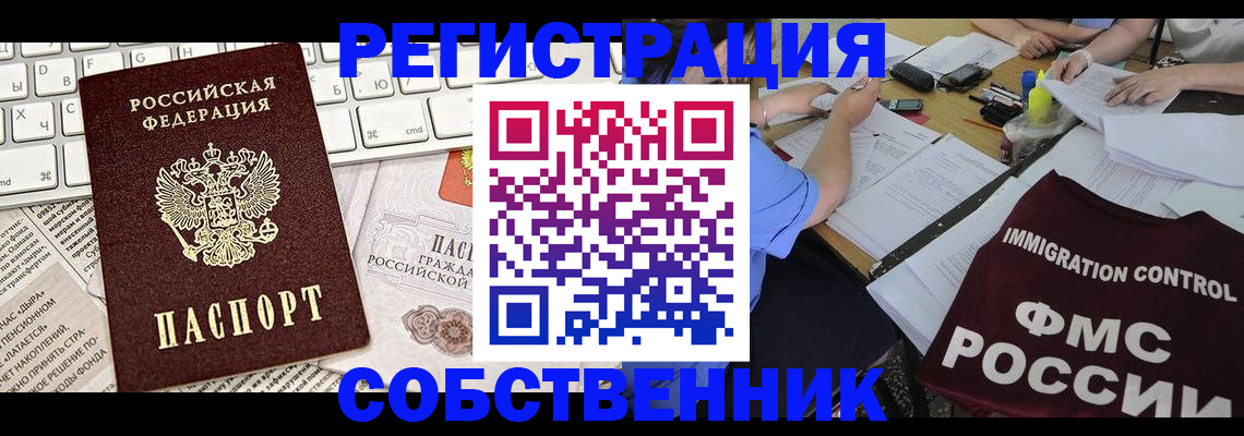 временная регистрация для всех в Мончегорске