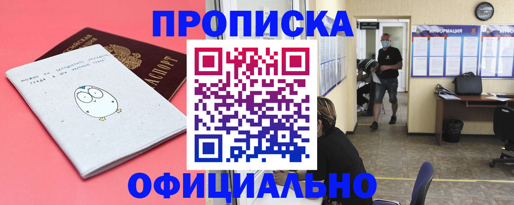 где прописаться в Мончегорске