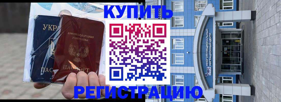 временная регистрация в квартире в Мончегорске